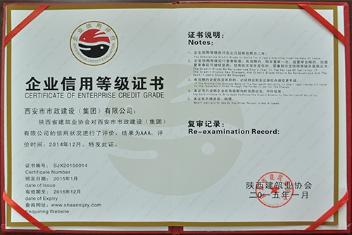 ����ʡ�޽�ʩ����ҵAAA������ҵ��ҵ����Ʒ��